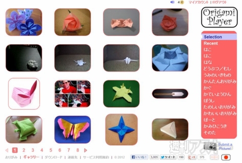 おりがみプレーヤー