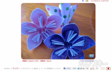 おりがみプレーヤー