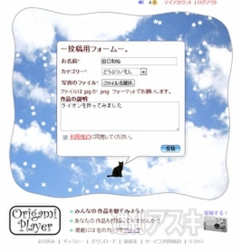 おりがみプレーヤー