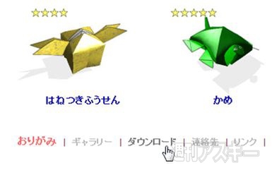 おりがみプレーヤー