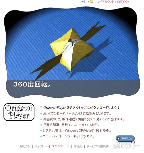 おりがみプレーヤー