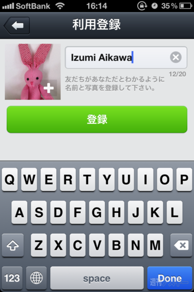 LINE初体験（第1回）