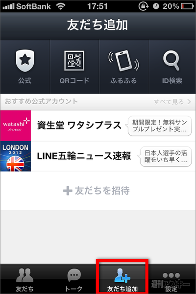 LINE初体験（第1回）