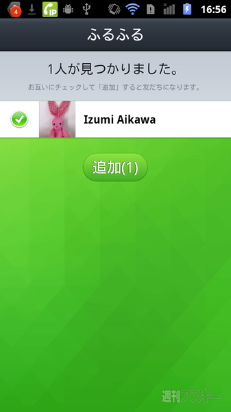 LINE初体験（第1回）