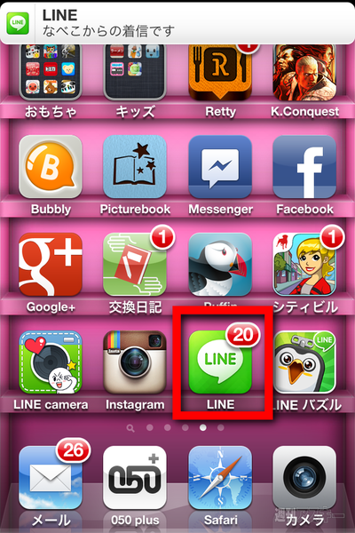 LINE初体験（第1回）