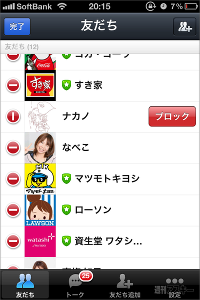 LINE初体験（第1回）