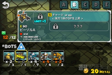 3頭身ロボで敵と戦うシンプルだけどハマるiPhoneアプリ、コンバットボッツ コズミックコマンダー