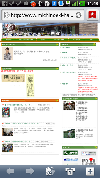 道の駅 全国版 for Android