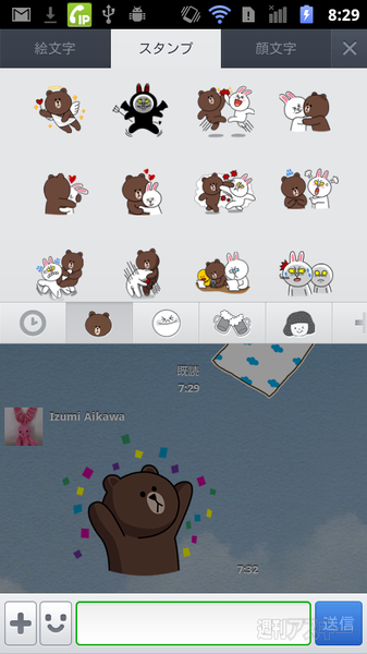 LINE初体験（第2回）