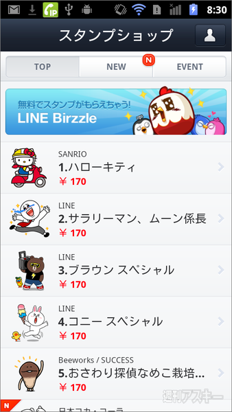 LINE初体験（第2回）