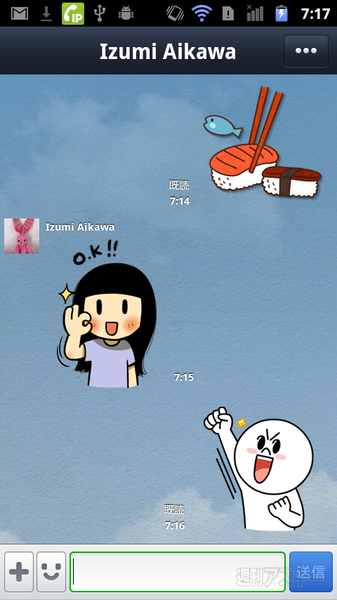 LINE初体験（第2回）