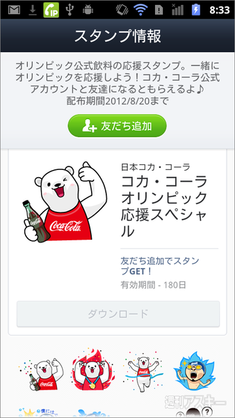 LINE初体験（第2回）