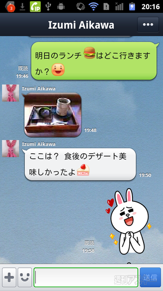 LINE初体験（第2回）