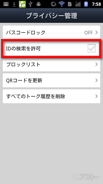 LINE初体験（第2回）