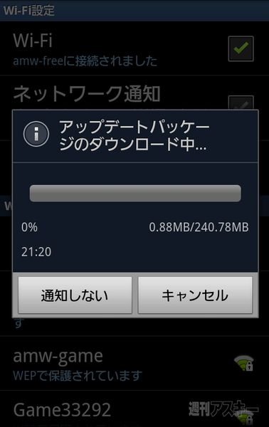 GALAXY S IIアプデ
