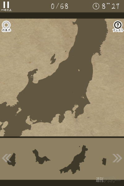 『あそんでまなべる 旧国名パズル』