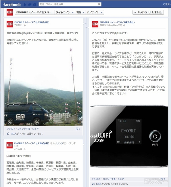 イー・モバイル 東京エンジニアリングセンター