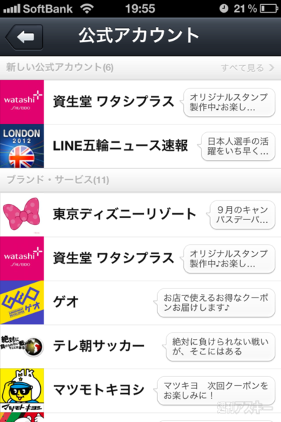 LINE初体験（第3回）