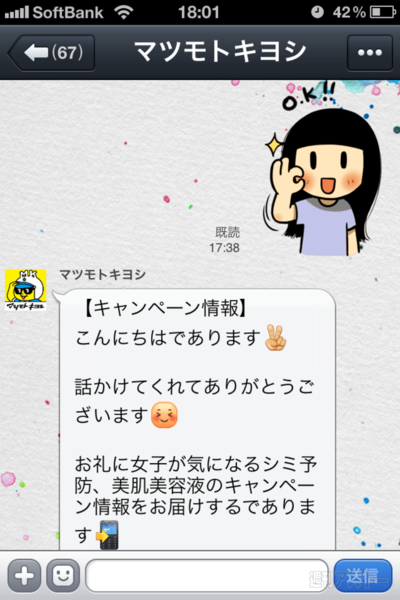 LINE初体験（第3回）