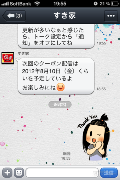 LINE初体験（第3回）