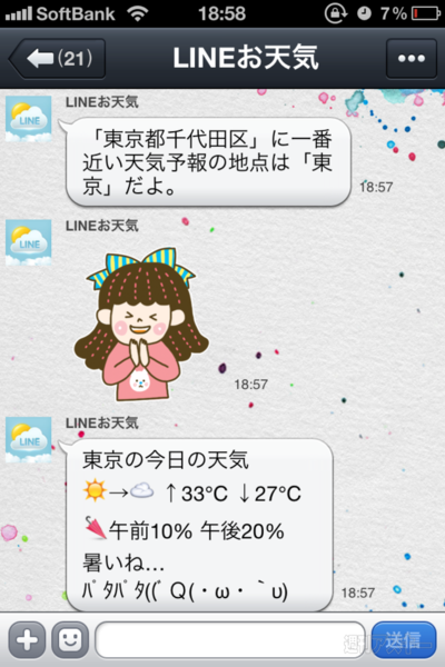 LINE初体験（第3回）