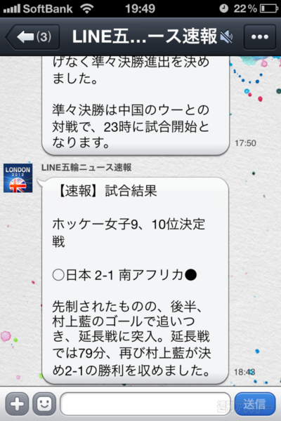LINE初体験（第3回）