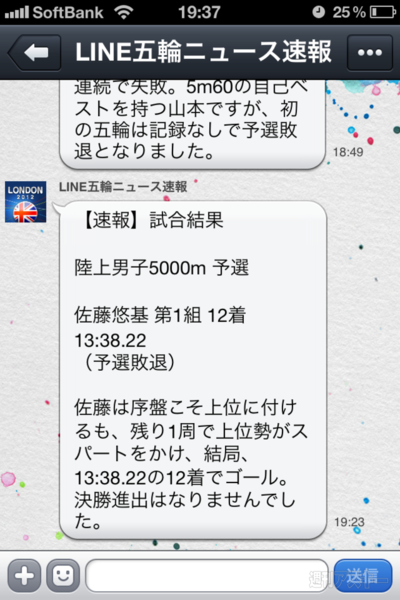 LINE初体験（第3回）