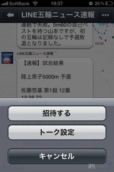 LINE初体験（第3回）