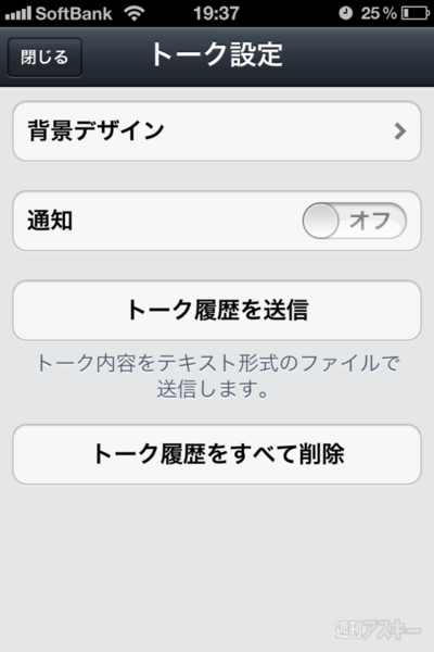 LINE初体験（第3回）