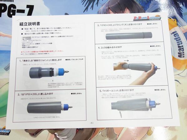 ペットボトルランチャー RPG-7