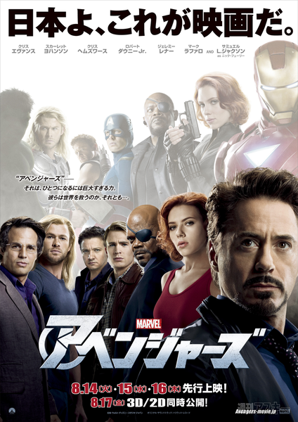 アベンジャーズ