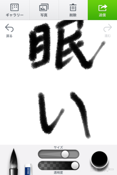 LINE初体験（第4回）