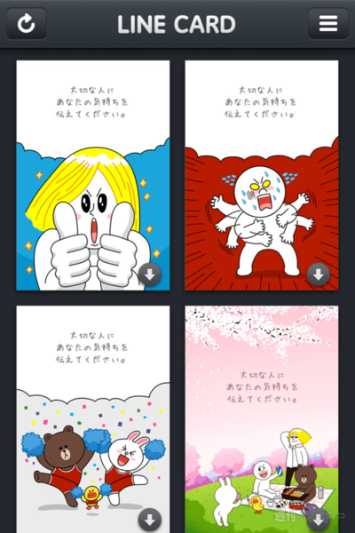 LINE初体験（第4回）