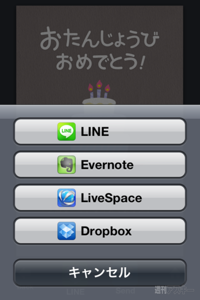 LINE初体験（第4回）