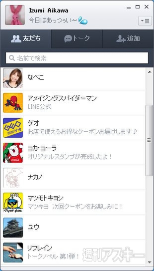 LINE初体験（第4回）