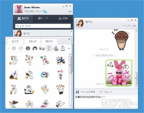 LINE初体験（第4回）