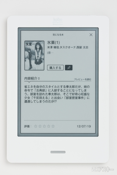 低価格 超軽量が魅力の電子書籍端末 Kobo Touch 週刊アスキー