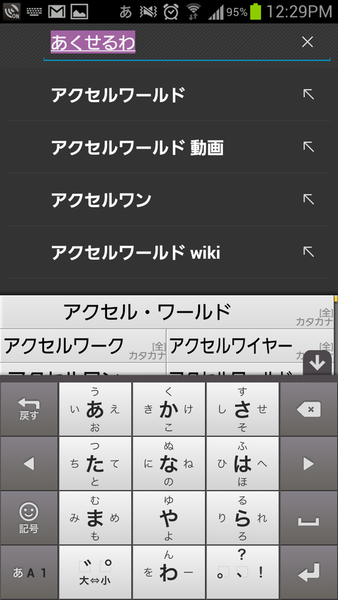 『Google 日本語入力』Android実用ツール部門