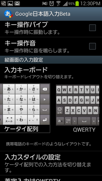 『Google 日本語入力』Android実用ツール部門
