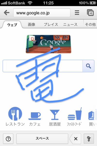 『Chrome』iPhone・Android実用ツール部門