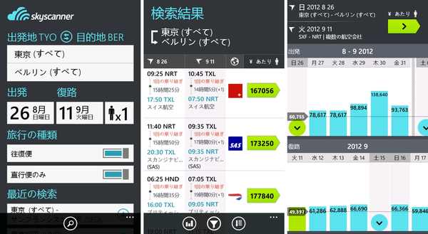 夏休みの海外旅行に便利なWindows Phoneアプリ