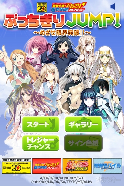 1208101_buttigirijump