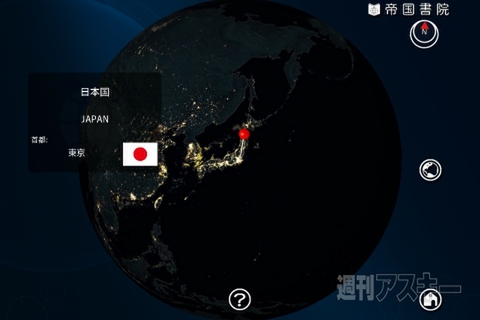 美麗で小さな地球儀で教養を身に着けられるiPhoneアプリ、i地球儀