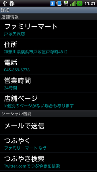 コンビニマップ