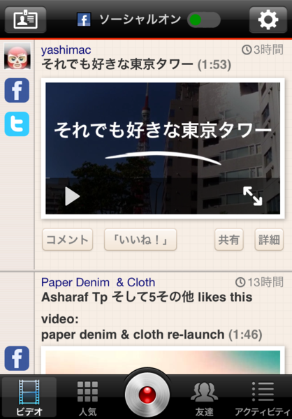Socialcam Video Camera