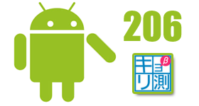 キョリ測ベータ版