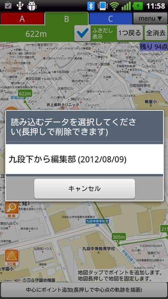 キョリ測ベータ版