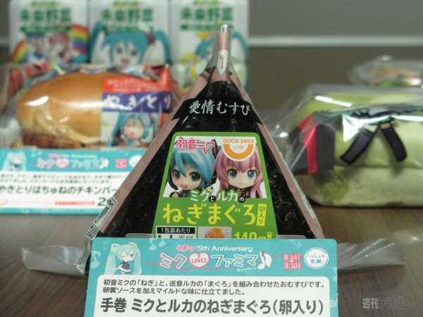 ファミマ×初音ミクの最新メニュー試食会開催