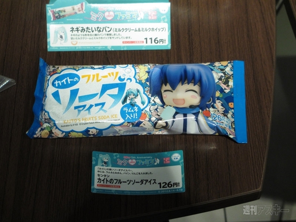 ファミマ×初音ミクの最新メニュー試食会開催