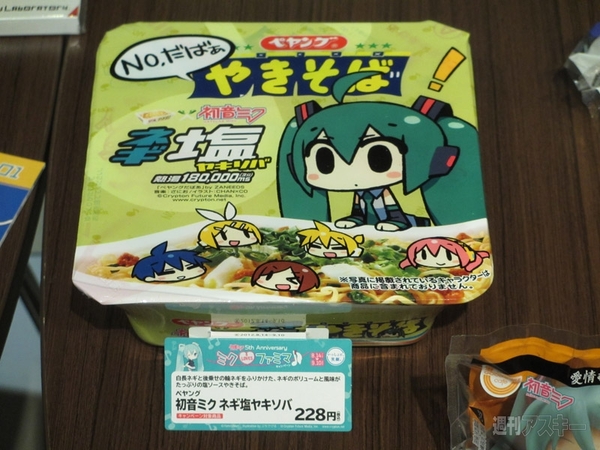 ファミマ×初音ミクの最新メニュー試食会開催